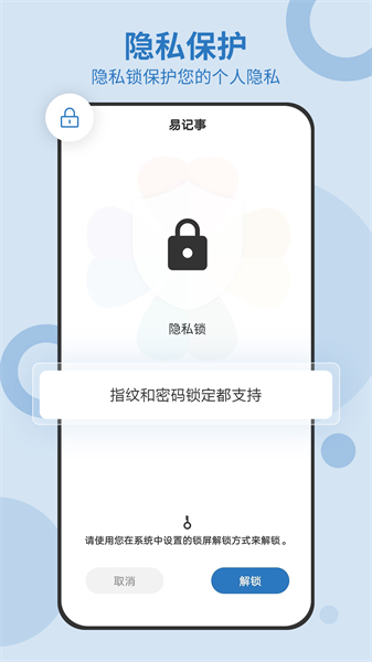 易记事app