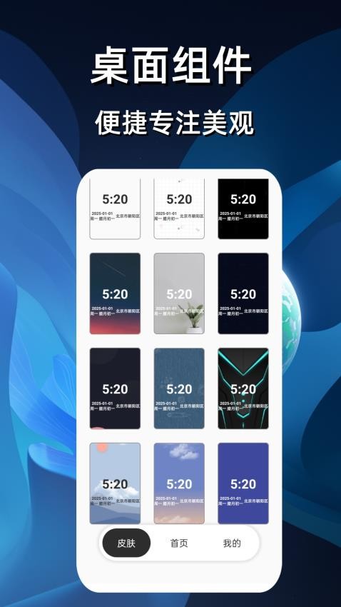 悬浮时钟免费最新版