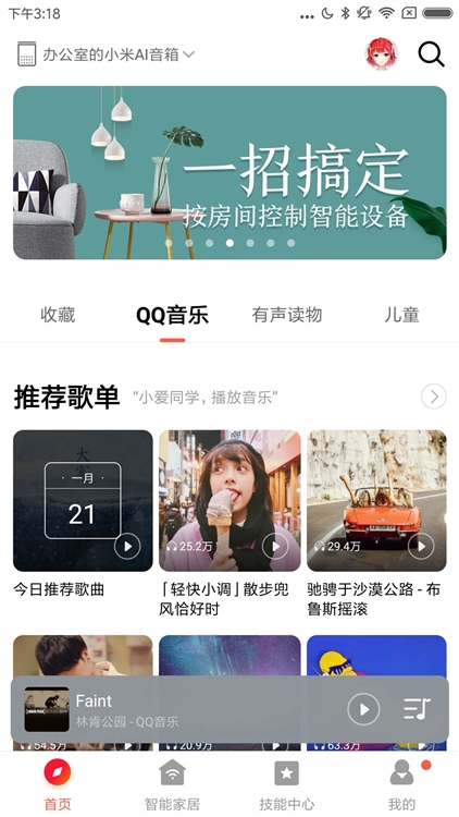 小爱音箱APP是宣传图