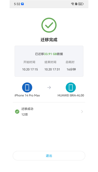 换机无忧官方版