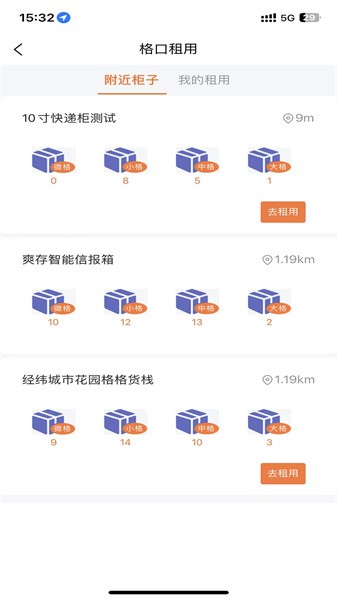 爽存快递员app