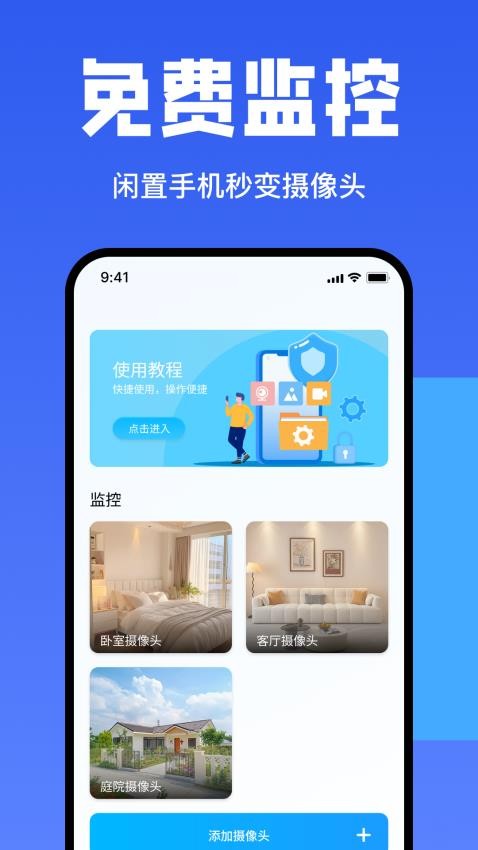 手机监控看家摄像头官方版