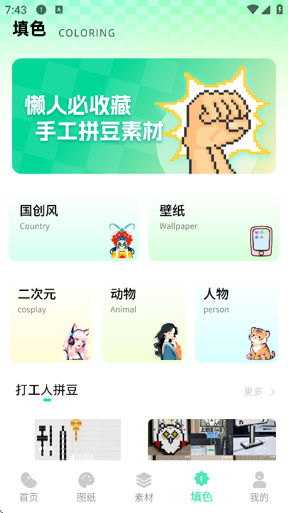 我嘞个拼豆手机版