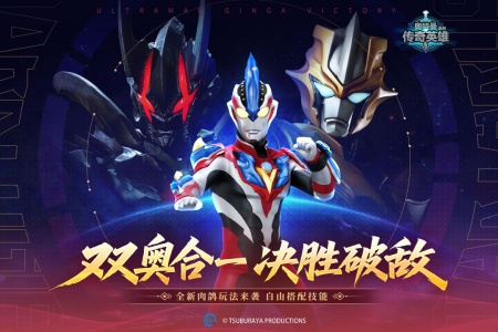 奥特曼传奇英雄qq版