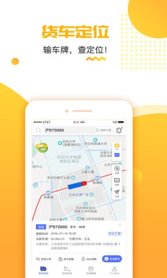 货车定位免费版