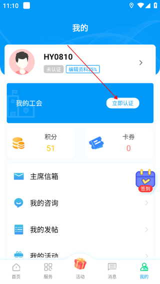 怎么进行职工认证配图1