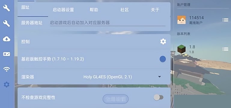 fcl启动器正式版 v1.2.7.3 安卓版
