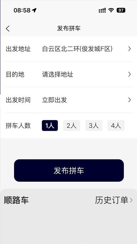 黔前出行司机端最新版