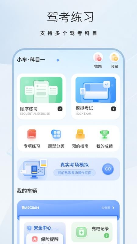 考驾驶证易过手机版