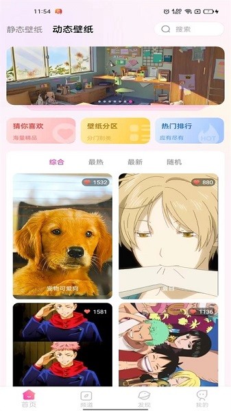 完美主题壁纸app