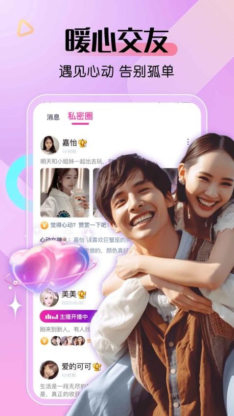 艾米直播官方版