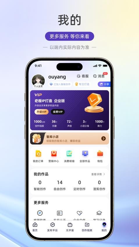老板IP打造官网版
