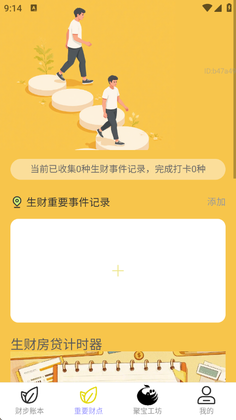 走路生财运app