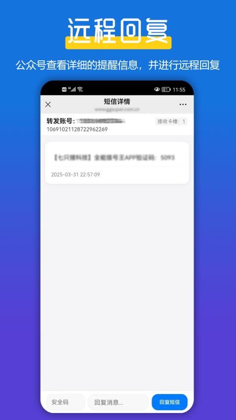 全能短信转发官网版