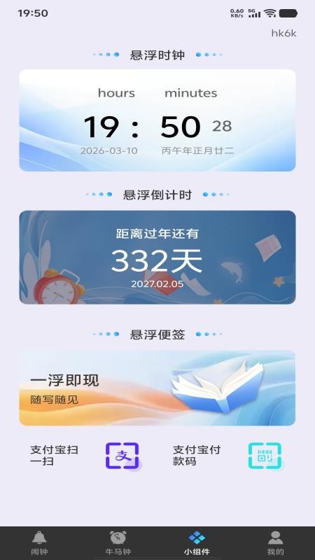 准时闹钟响铃手机版
