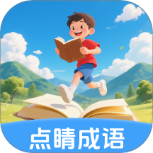 点睛成语免费版app