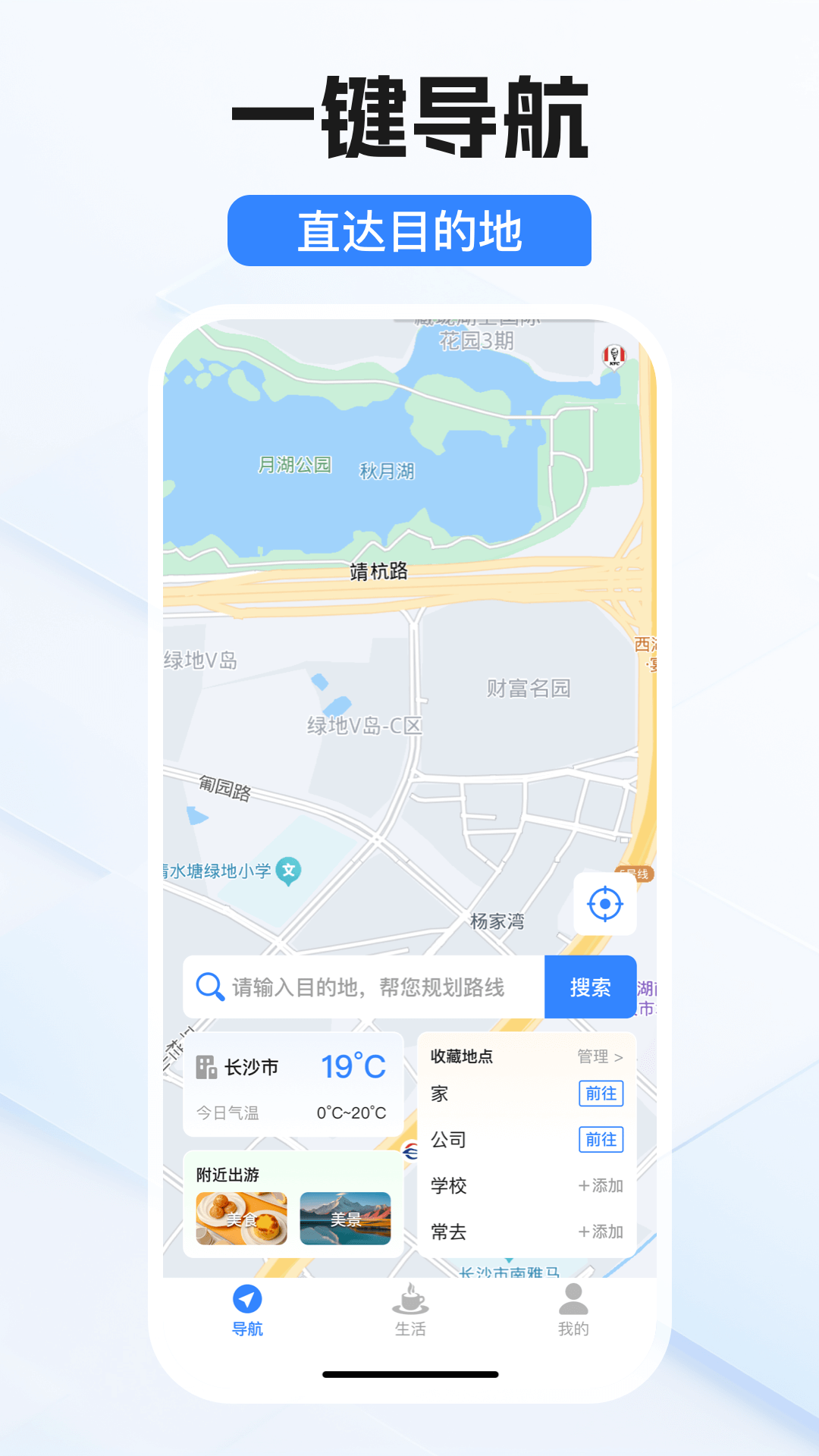 卫星导航免费版app