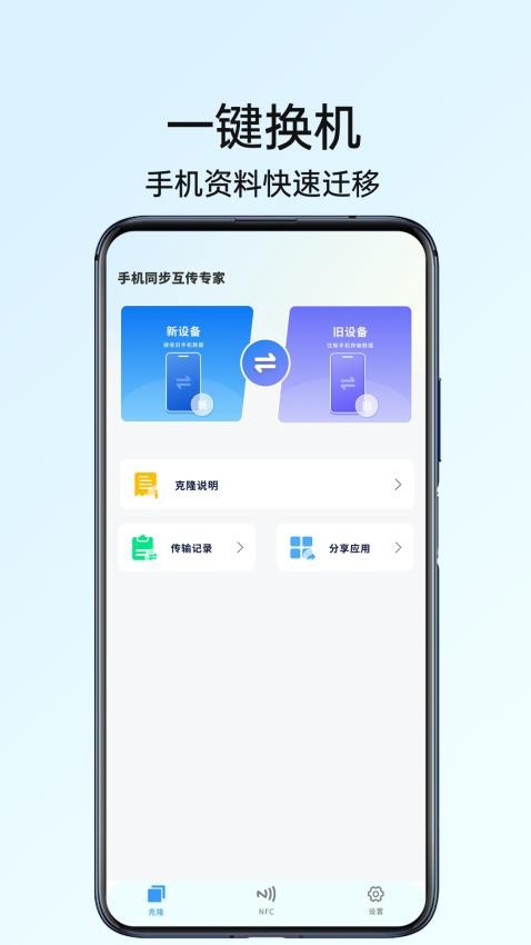 手机同步互传专家最新版