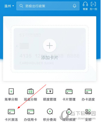 民生信用卡APP下载