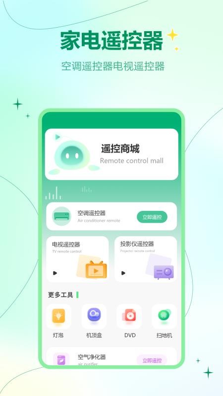 盒子遥控最新版