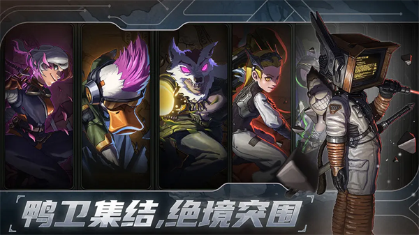绝地鸭卫中文版 手机版v1.0.0