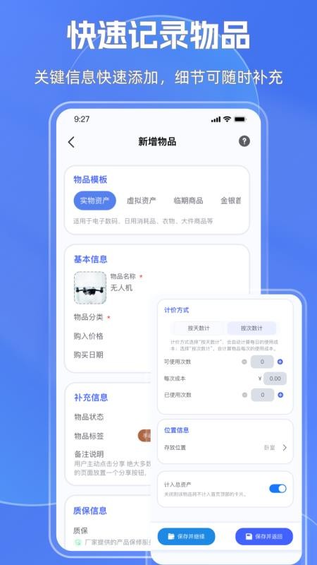 妥妥记物·记账官网版