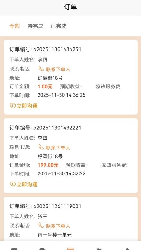 未来社区e家商家端官方版