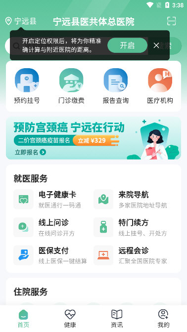 怎么预约挂号配图1