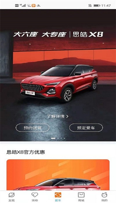 思皓乘用车官方版