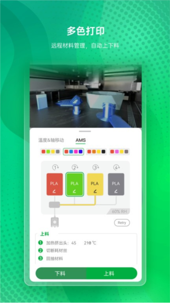Bambu Handy(免费3D打印应用) v3.12.0 安卓版