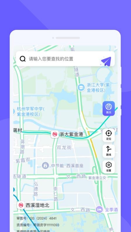 易达卫星导航免费版