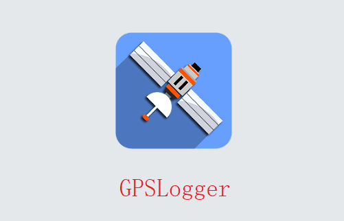 gpslogger中文版(GPS记录器) gpslogger中文版(GPS记录器)