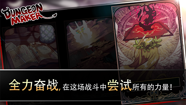 地牢制造者(DungeonMaker) 安卓版v1.11.25