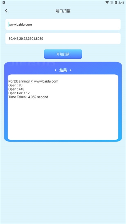 怎么扫描端口配图3