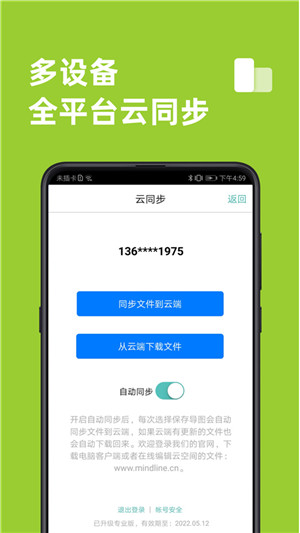 MindLine思维导图 v10.0.1 安卓版