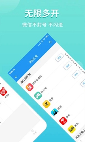 微分身双开 v5.2.2.0 安卓最新版