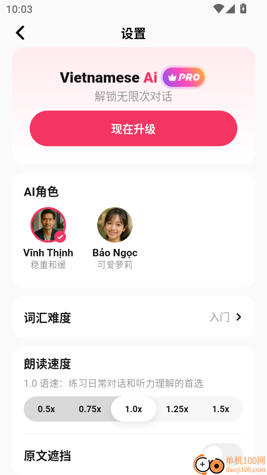 越南语智能口语手机版