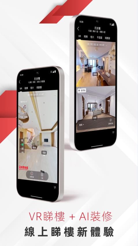 中原地產香港app