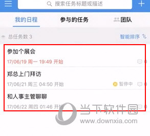 大管加怎么删除任务