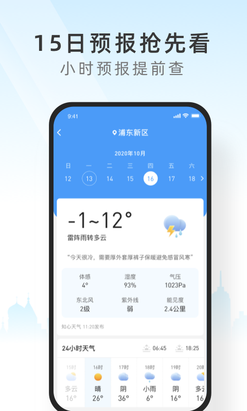 365天气预报官方正版