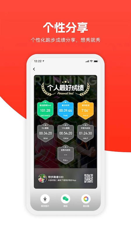 特步跑步 v3.6.8 安卓版