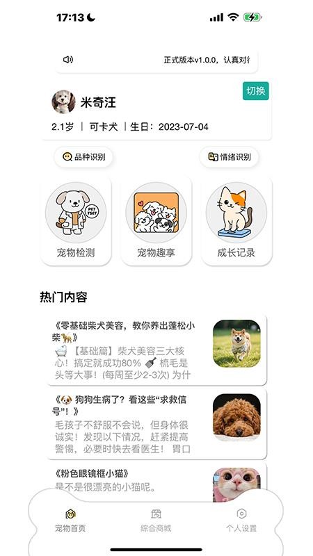 了不起的派特萌最新版