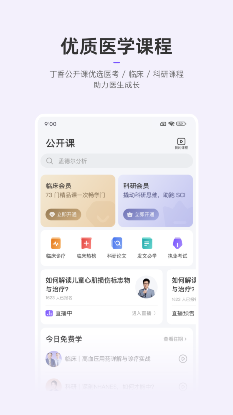 丁香园APP2