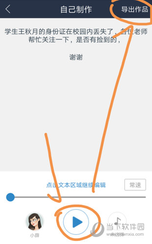 讯飞配音APP下载
