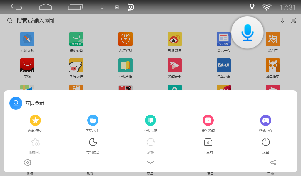 UC浏览器HD车机版 v18.3.8.1464 安卓版