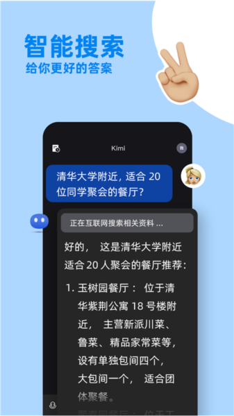 Kimi智能助手app v2.5.2 安卓版