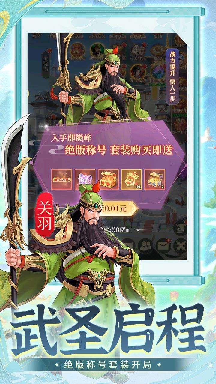 武圣三国0.1折H5休闲版 手机版v1.0.0