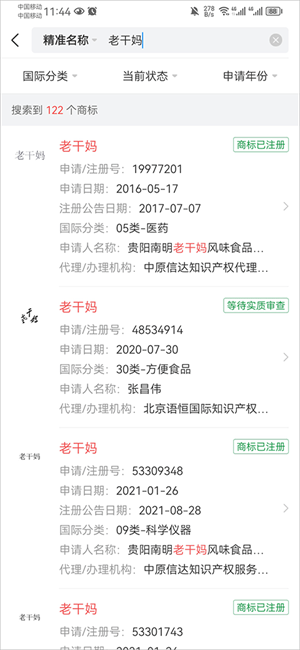 怎么查商标配图3