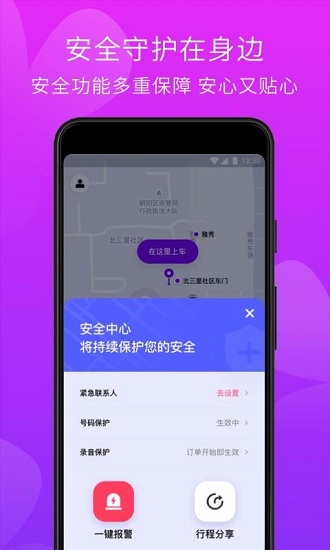 花小猪打车客户端 v1.13.0 安卓版