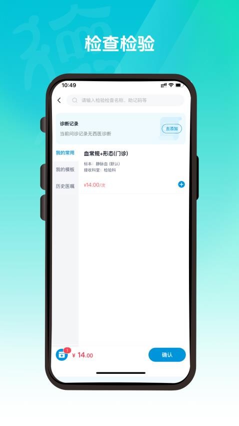 德医通医生免费版